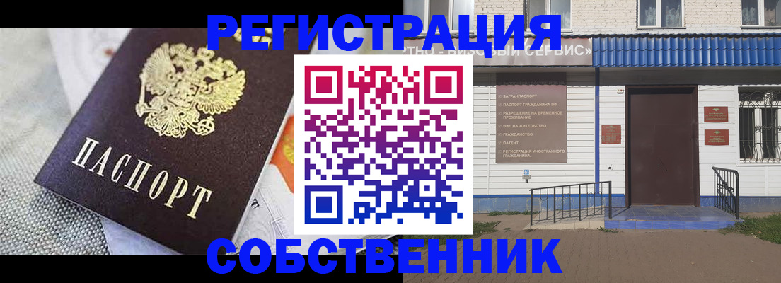 временная регистрация собственник в Волосово